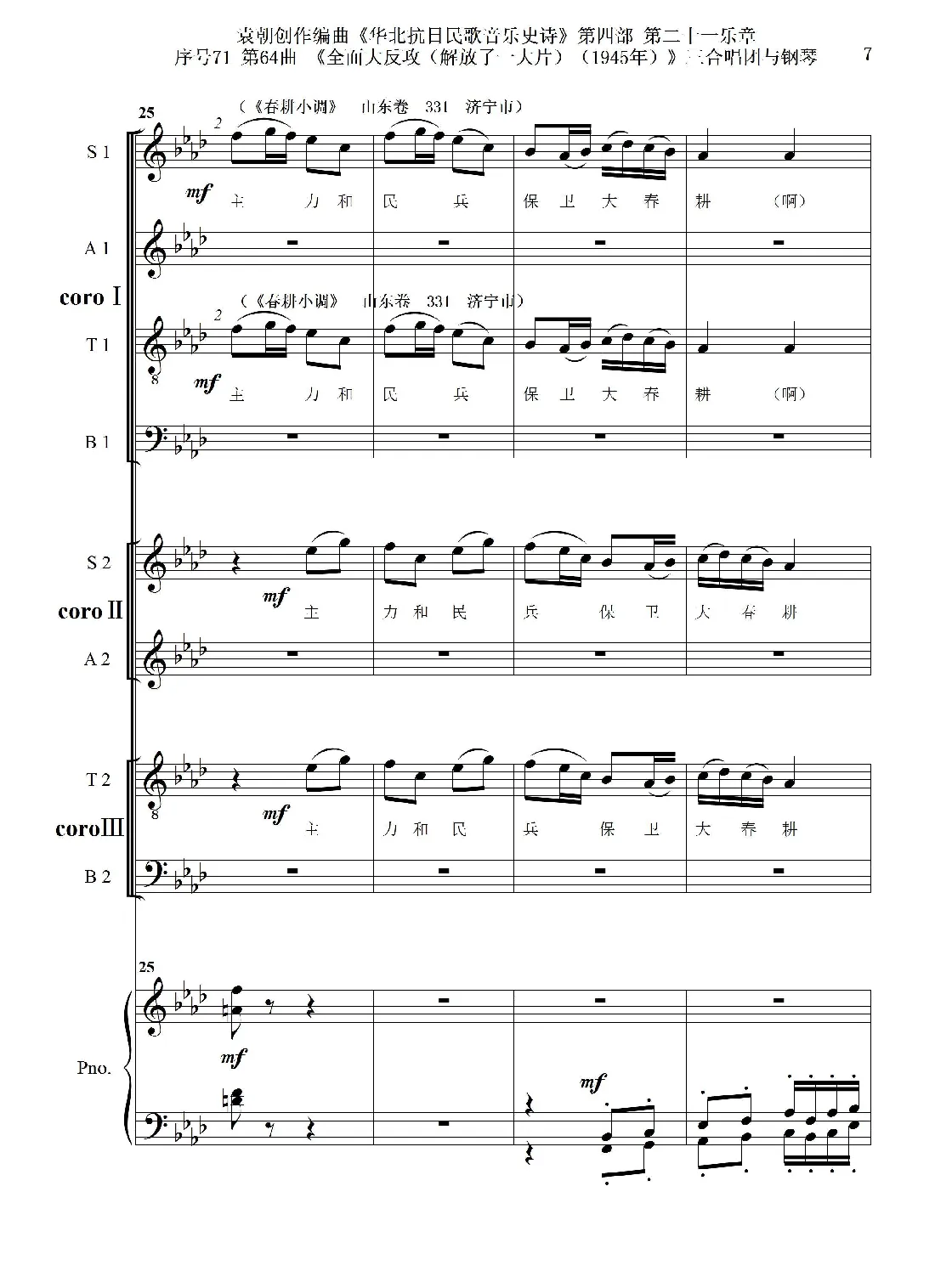 序号71第64曲《全面大反攻（解放了一大片）（1945年）》三合唱团与钢琴