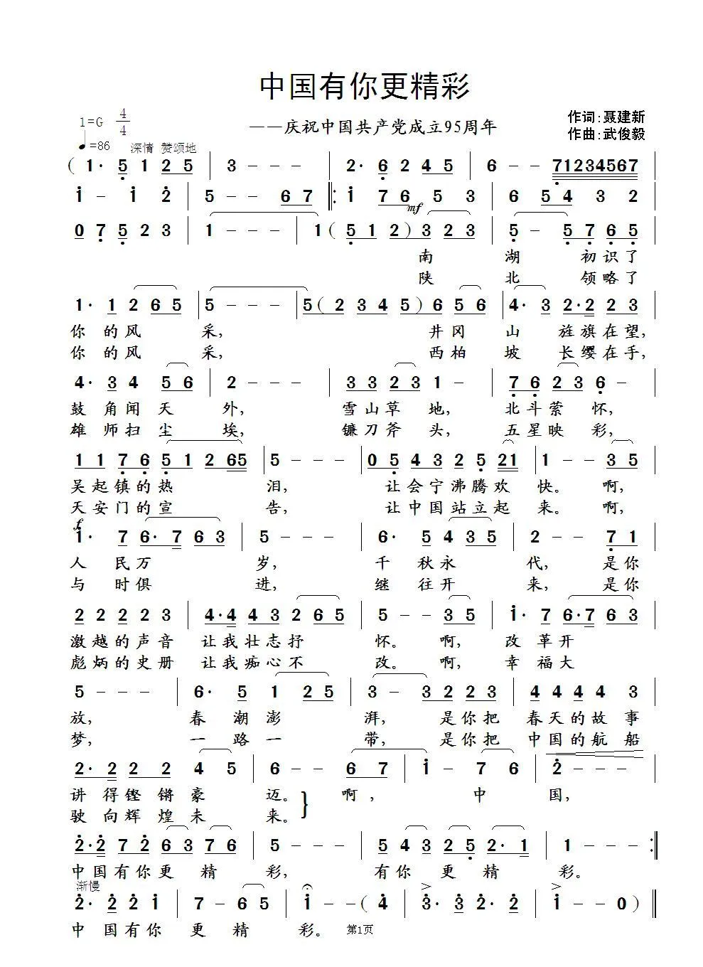 中国有你更精彩