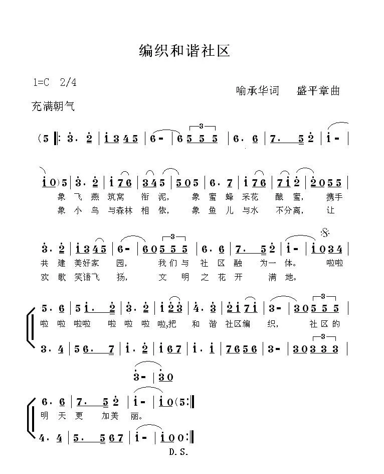 编织和谐社区