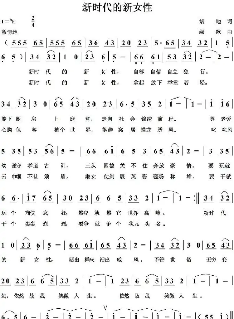 新时代的新女性