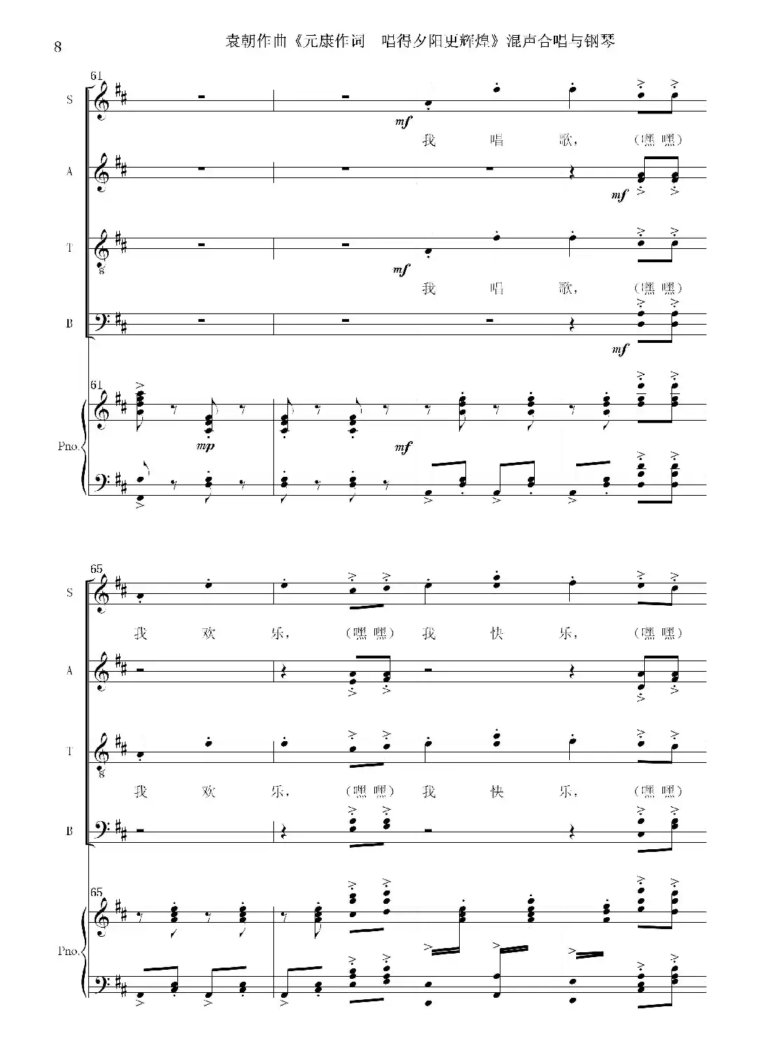 唱的夕阳更辉煌（混声合唱与钢琴）