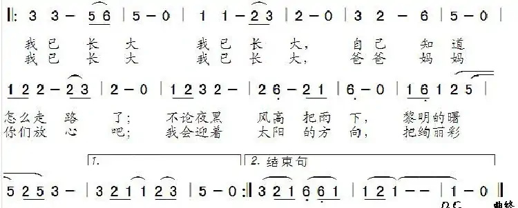 我已长大（萨日朗花词孙卫东曲）