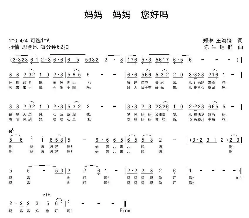 妈妈 妈妈 您好吗