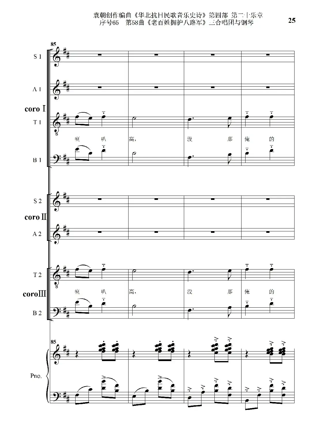 序号65第58曲《老百姓拥护八路军》三合唱团与钢琴