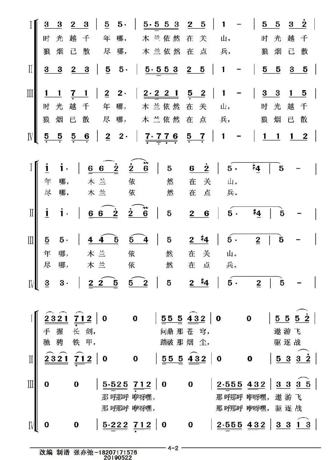 当今花木兰（亦弛改编）（女声四部·豫剧风格）