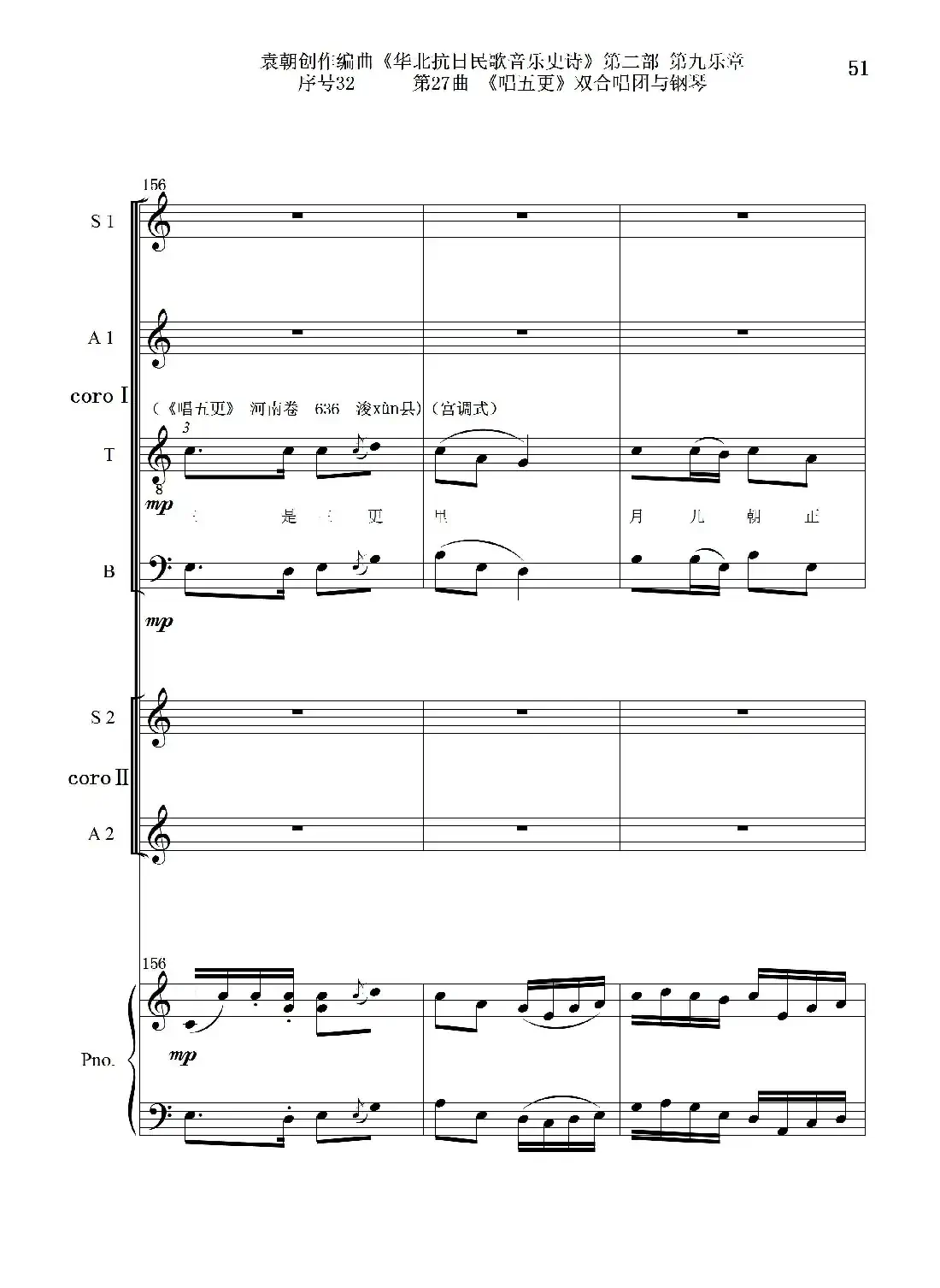 序号32第27曲《唱五更》双合唱团与钢琴