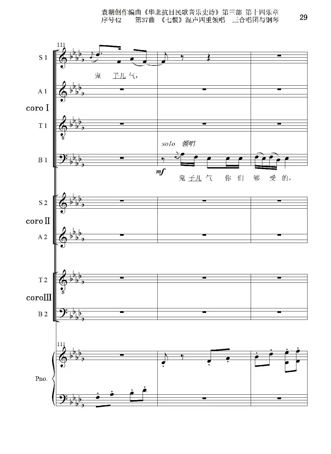 序号42第37曲《七恨》混声四重领唱 三合唱团与钢琴