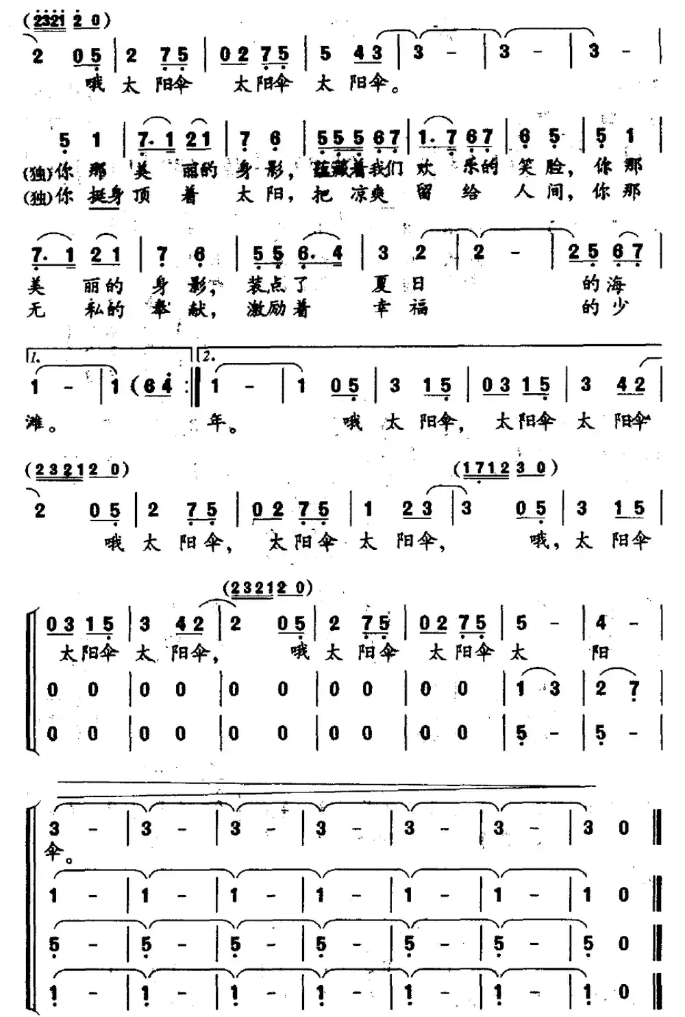 太阳伞（宫瑞芳词 陈涤非曲）
