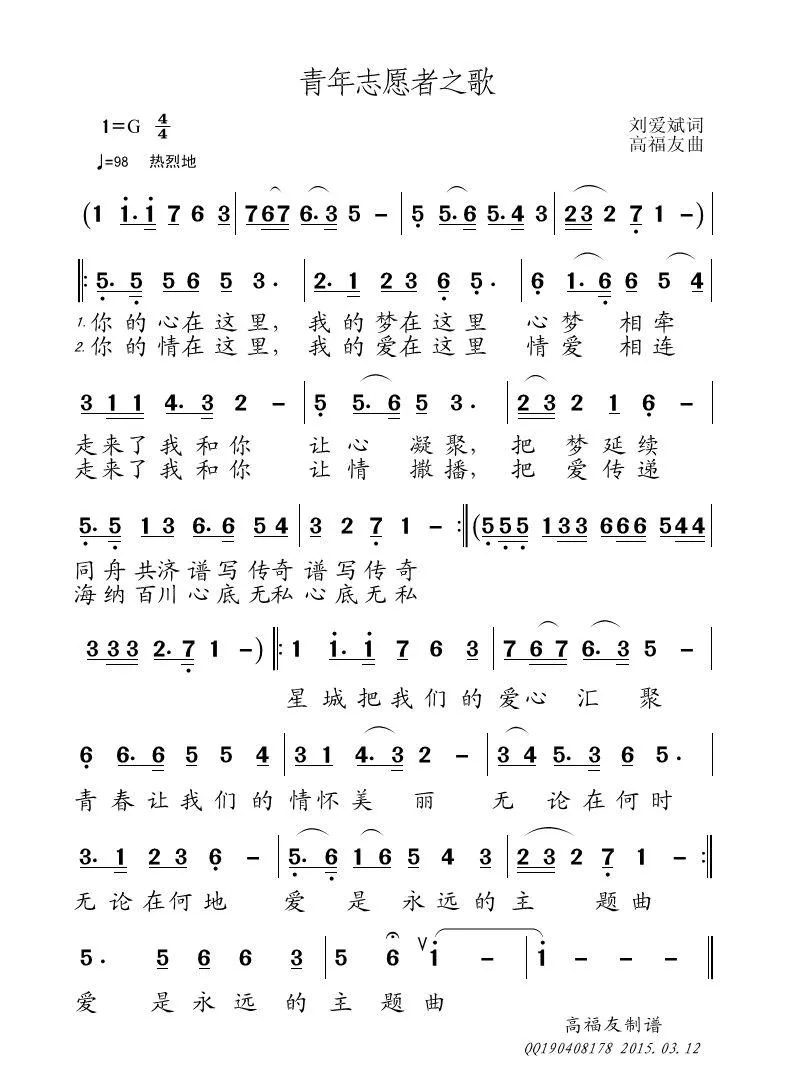 青年志愿者之歌