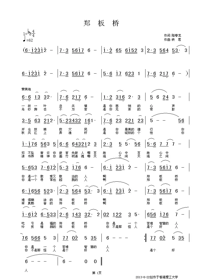 郑板桥（陆春龙词 铁君曲）