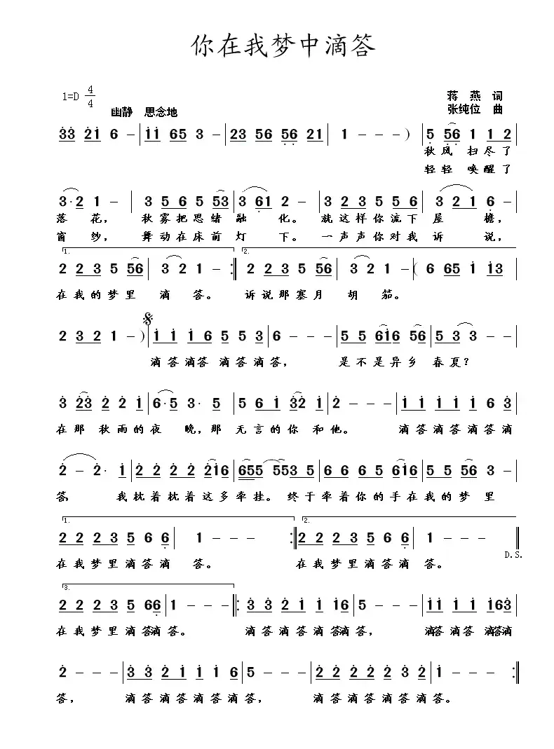 你在我梦中滴答（蒋燕词 张纯位曲）