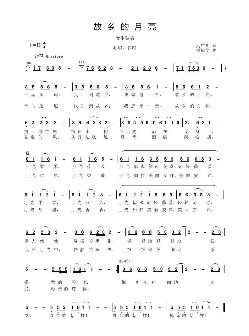 故乡的月亮( 程福文曲 吴广川词)