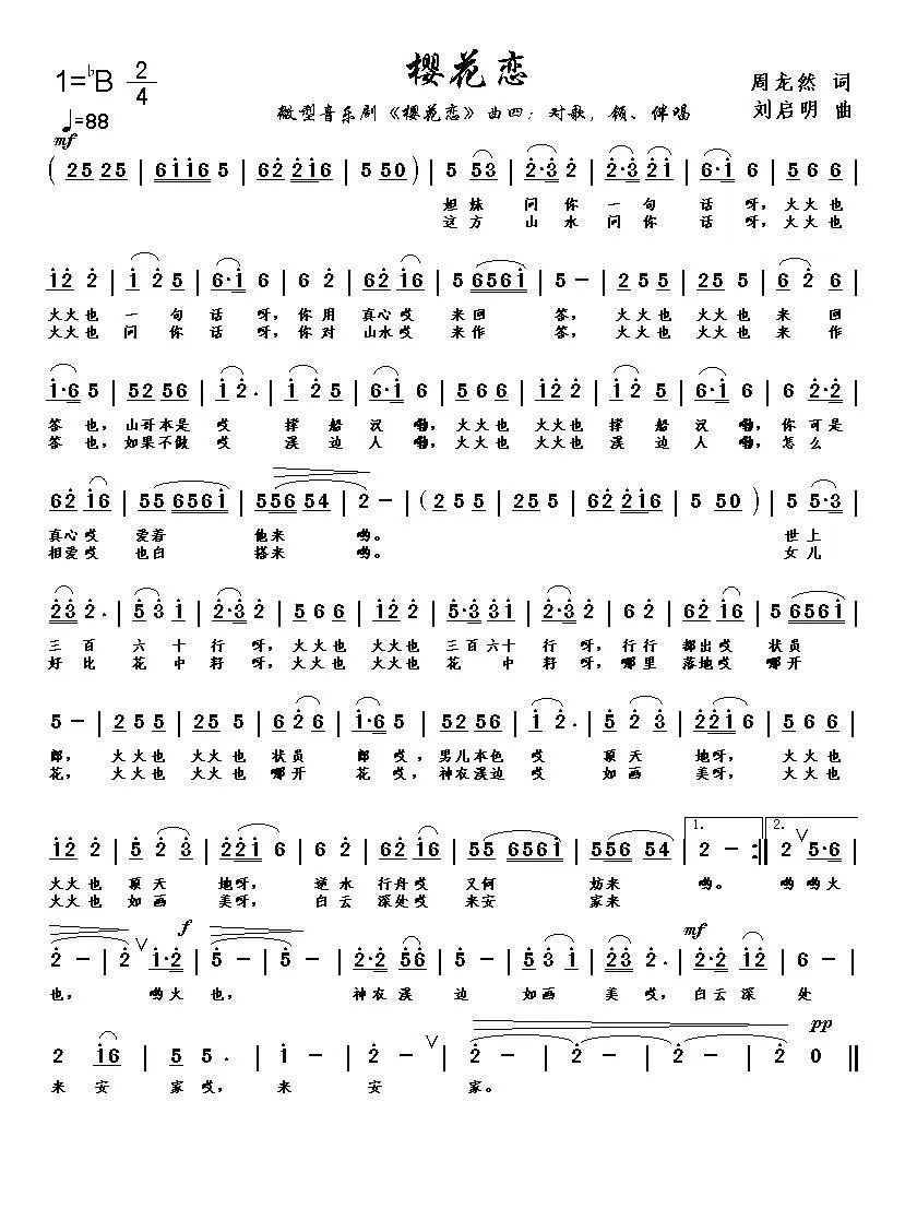 樱花恋〔曲四〕（周龙然词 刘启明曲）