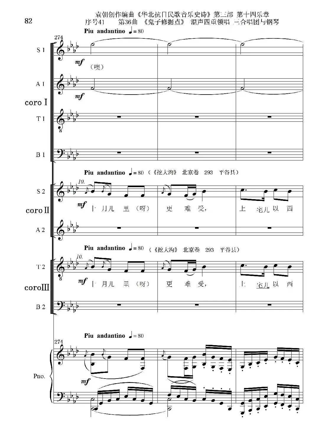 序号41第36曲《鬼子修据点》三合唱团与钢琴