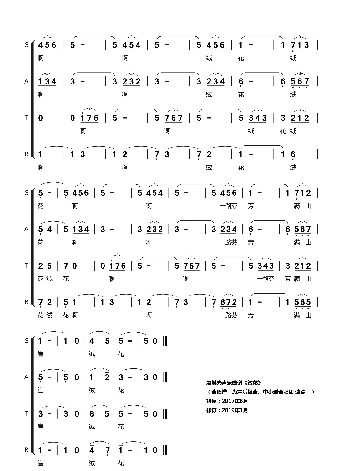 赵胤先声乐曲谱《绒花》(合唱谱“为声乐组合、中小型合唱团 速编”)