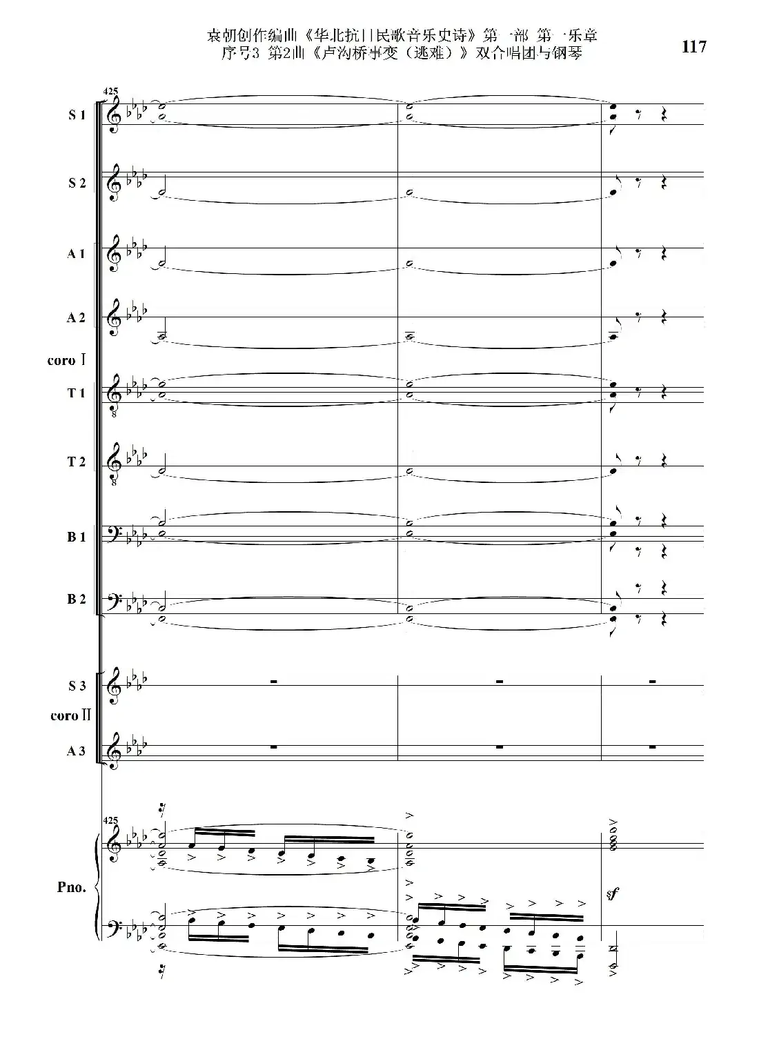 重发：序号3第2曲《卢沟桥事变（逃难）》双合唱团与钢琴