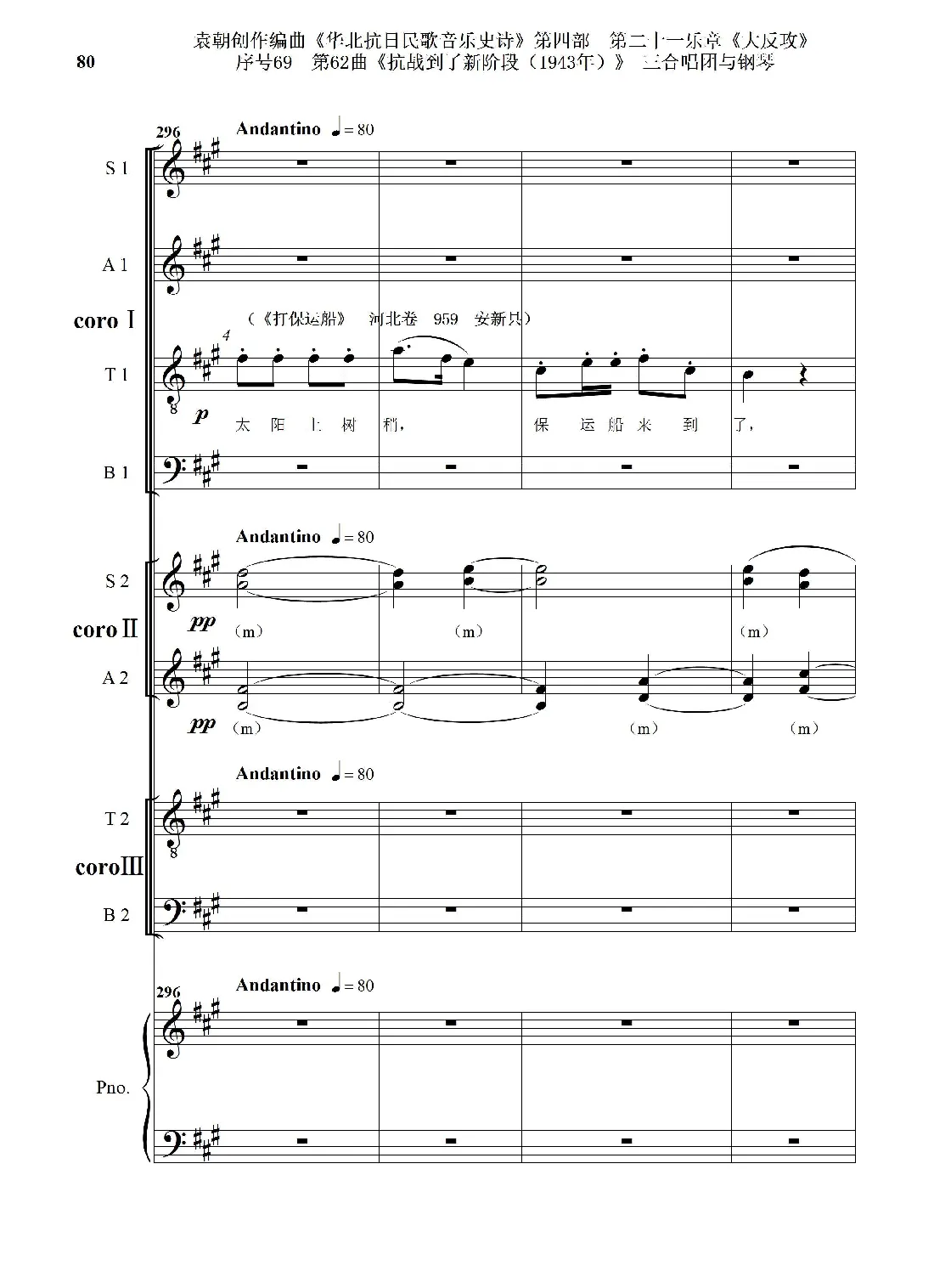 序号69第62曲《抗战到了新阶段（1943年）》三合唱团与钢琴