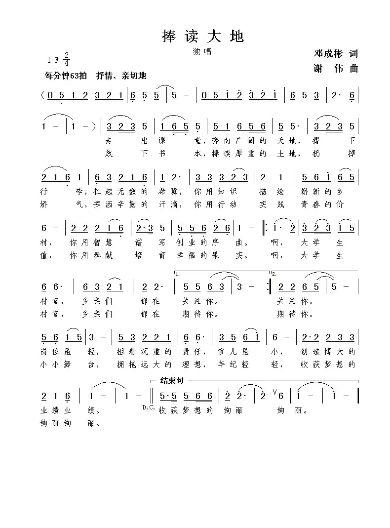 捧读大地（邓成彬词  谢伟曲）