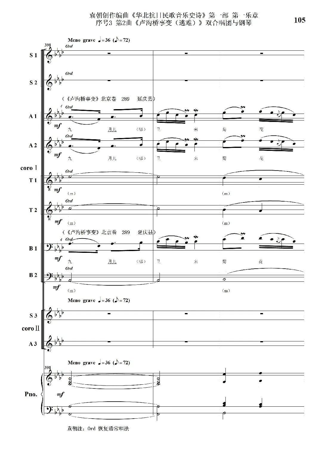 序号3第2曲《卢沟桥事变（逃难）》双合唱团与钢琴