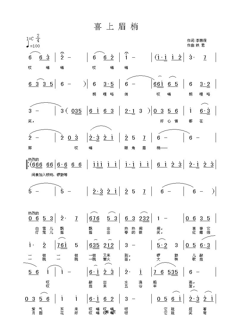 喜上眉梢（中国音乐家音像出版社出版）