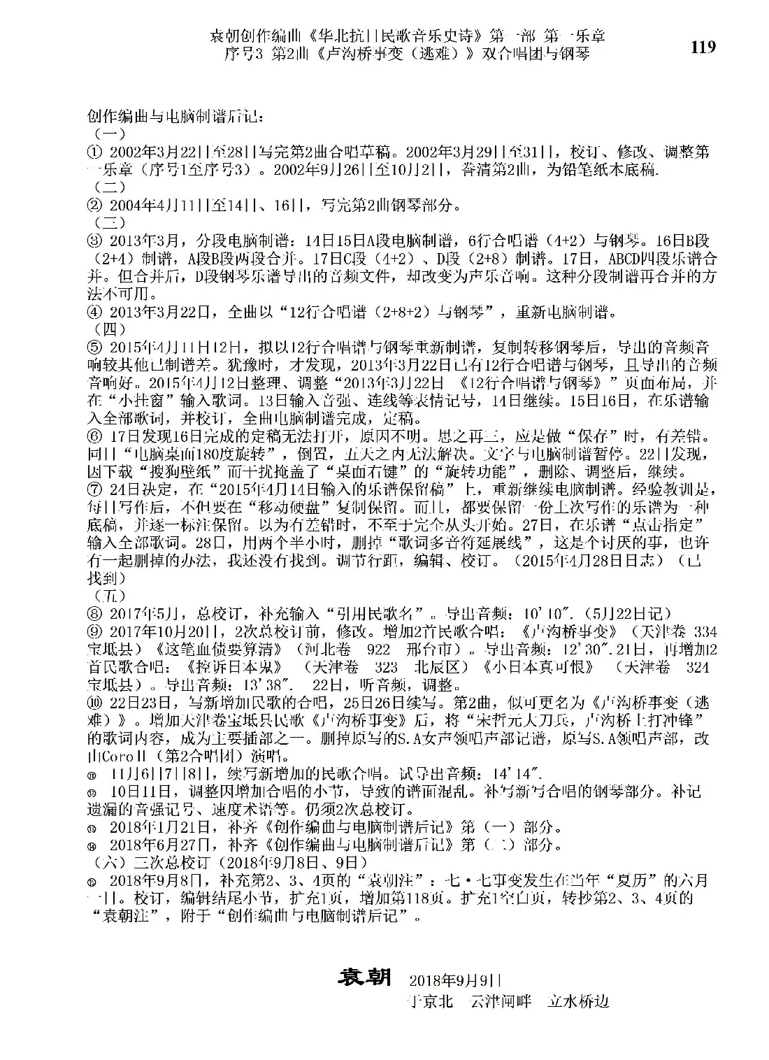 序号3第2曲《卢沟桥事变（逃难）》双合唱团与钢琴
