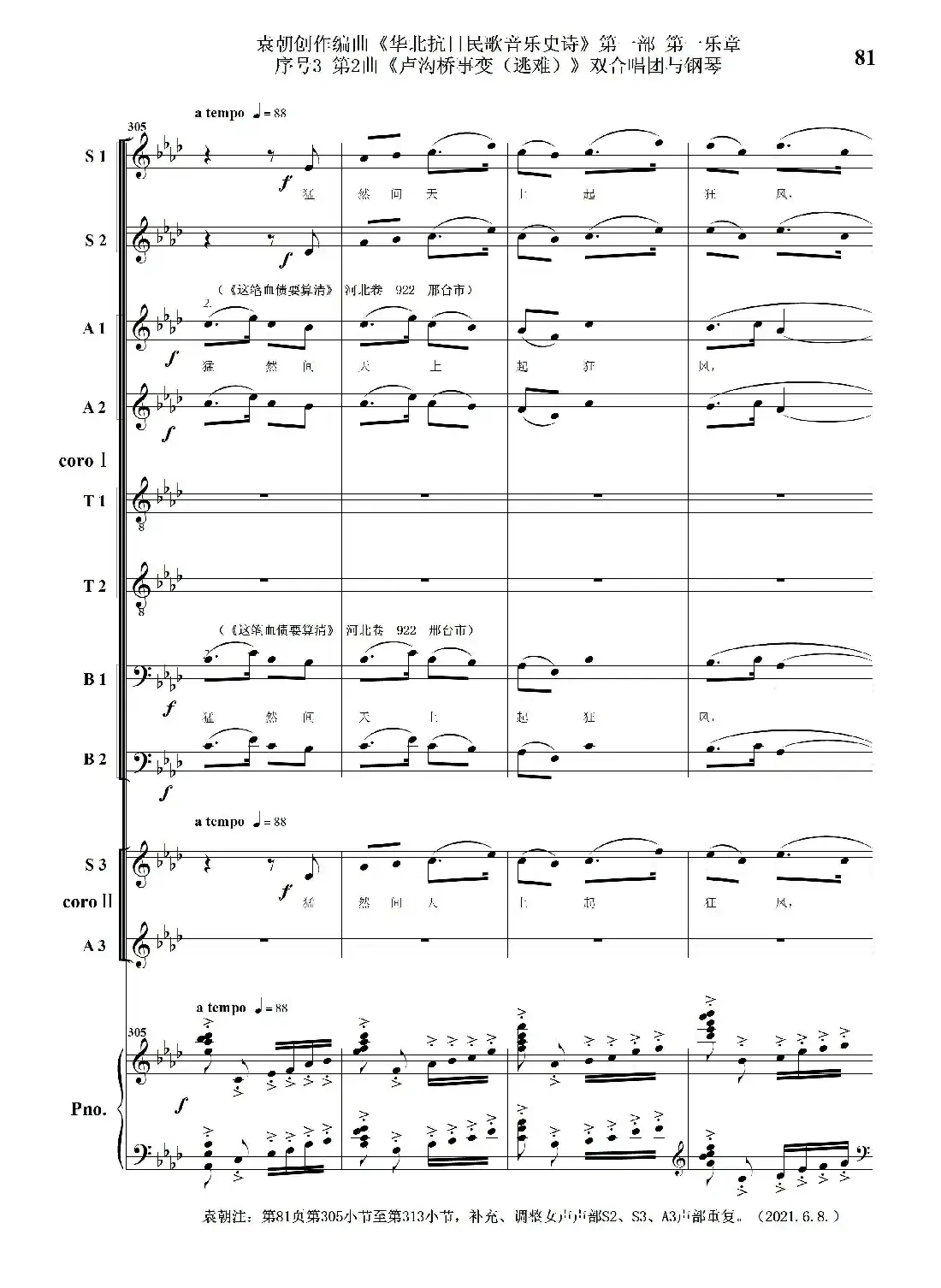 重发：序号3第2曲《卢沟桥事变（逃难）》双合唱团与钢琴