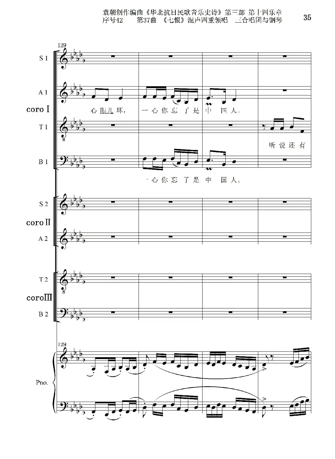 序号42第37曲《七恨》混声四重领唱 三合唱团与钢琴