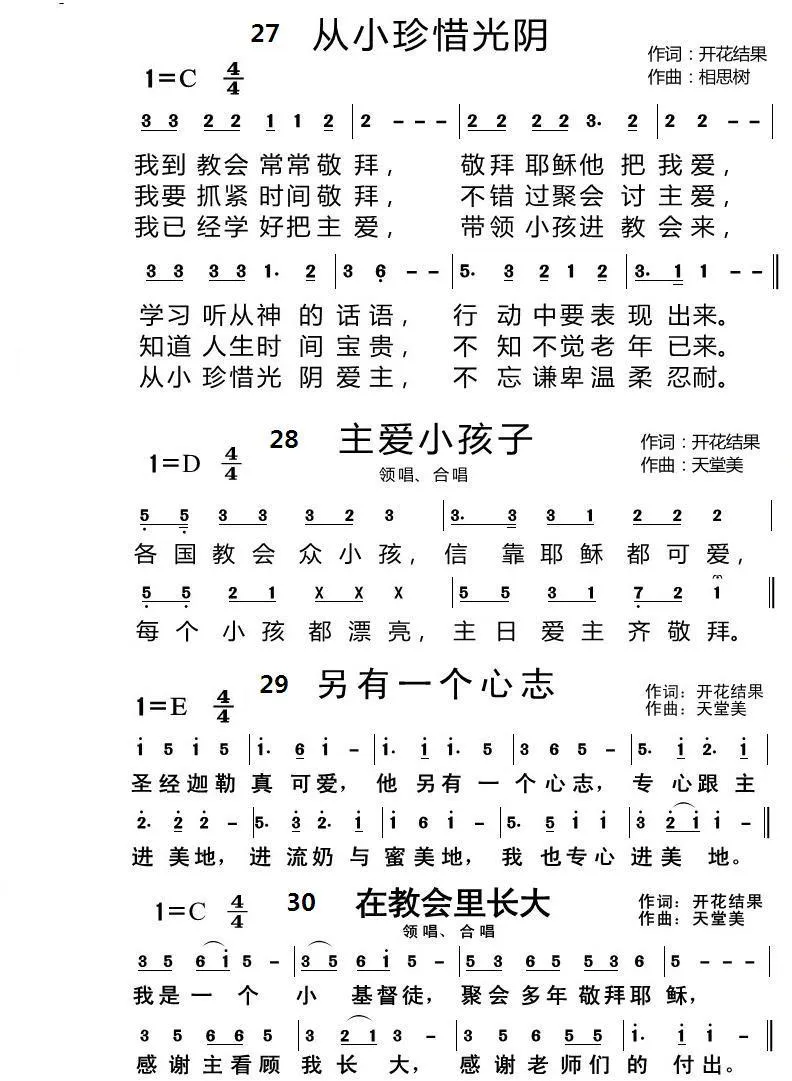 主日学【9页】（开花结果词 天堂美曲）
