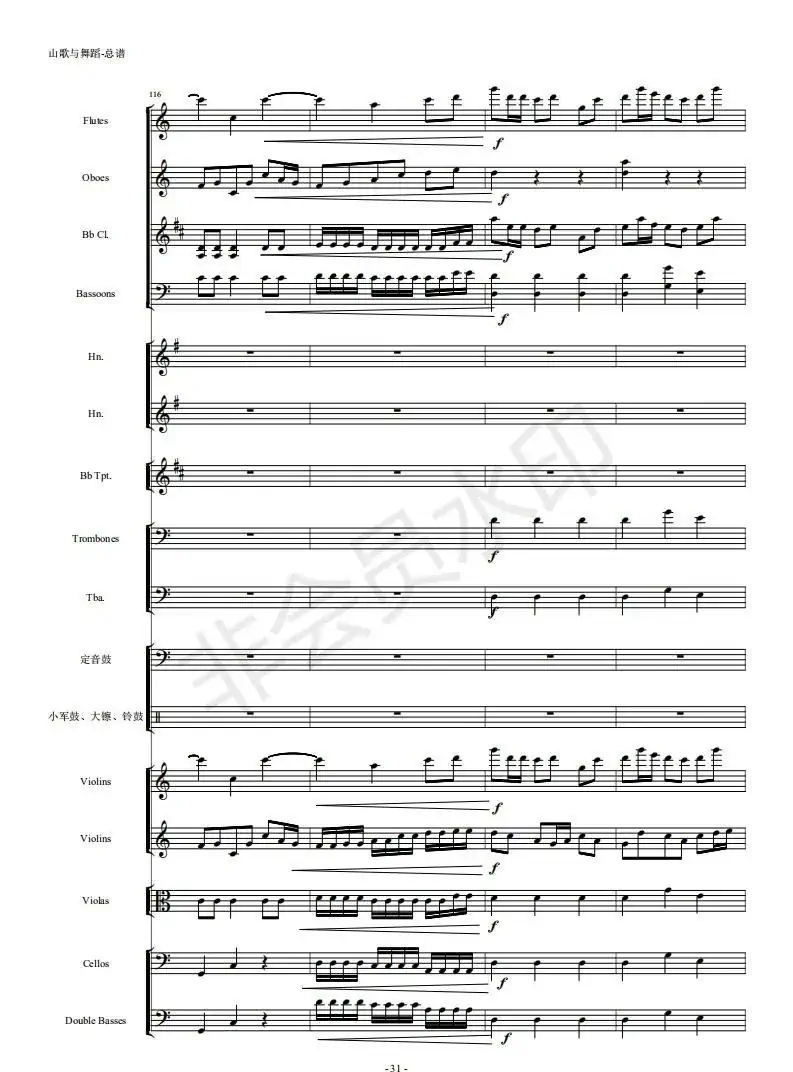 河南民歌组曲（第三乐章）