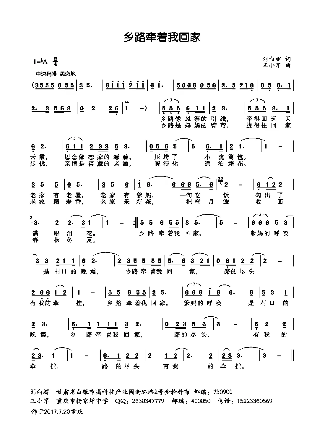 乡路牵着我回家（刘向辉词 王小军曲）