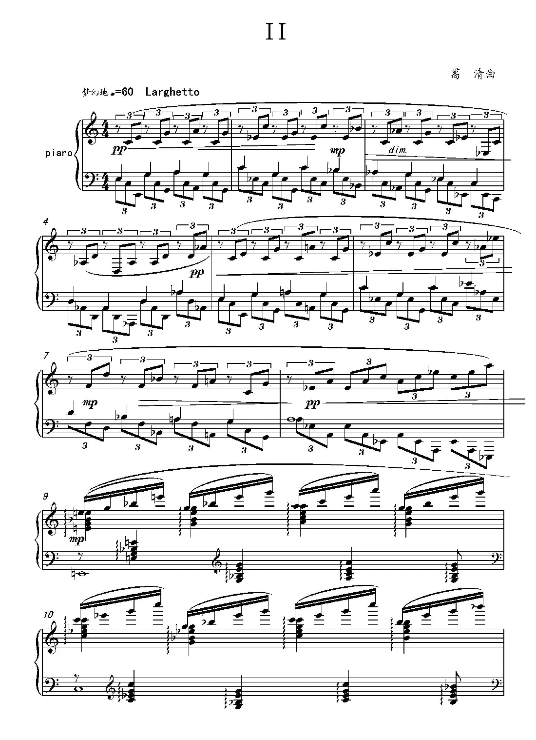 第十六钢琴奏鸣曲（Piano Sonata No.16）（葛清作曲）
