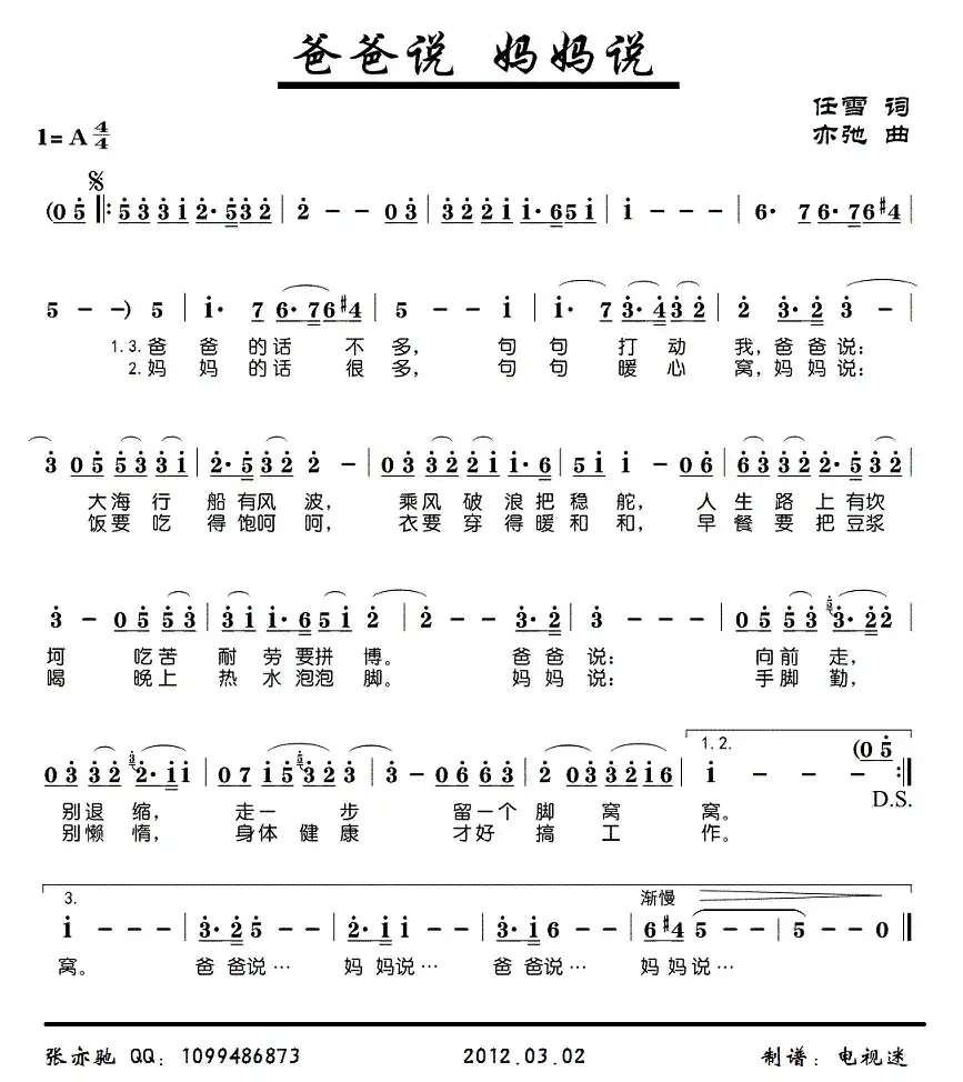 爸爸说 妈妈说（亦弛原创）