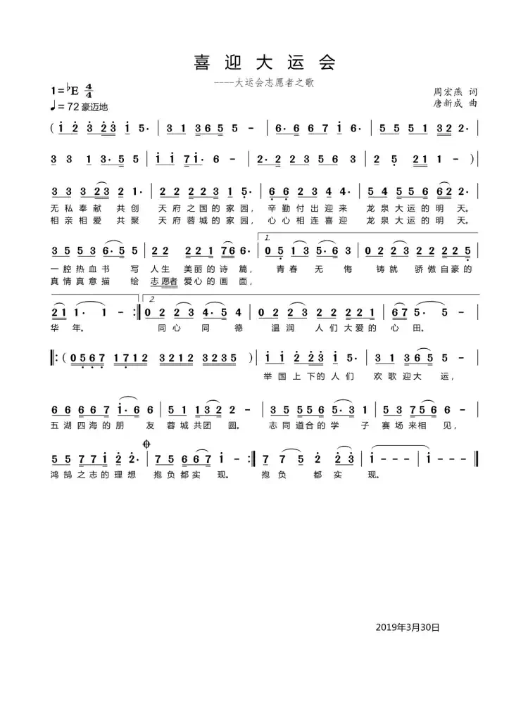 喜迎大运会（作词：周宏燕（衡阳）    作曲：唐新成（淮南））