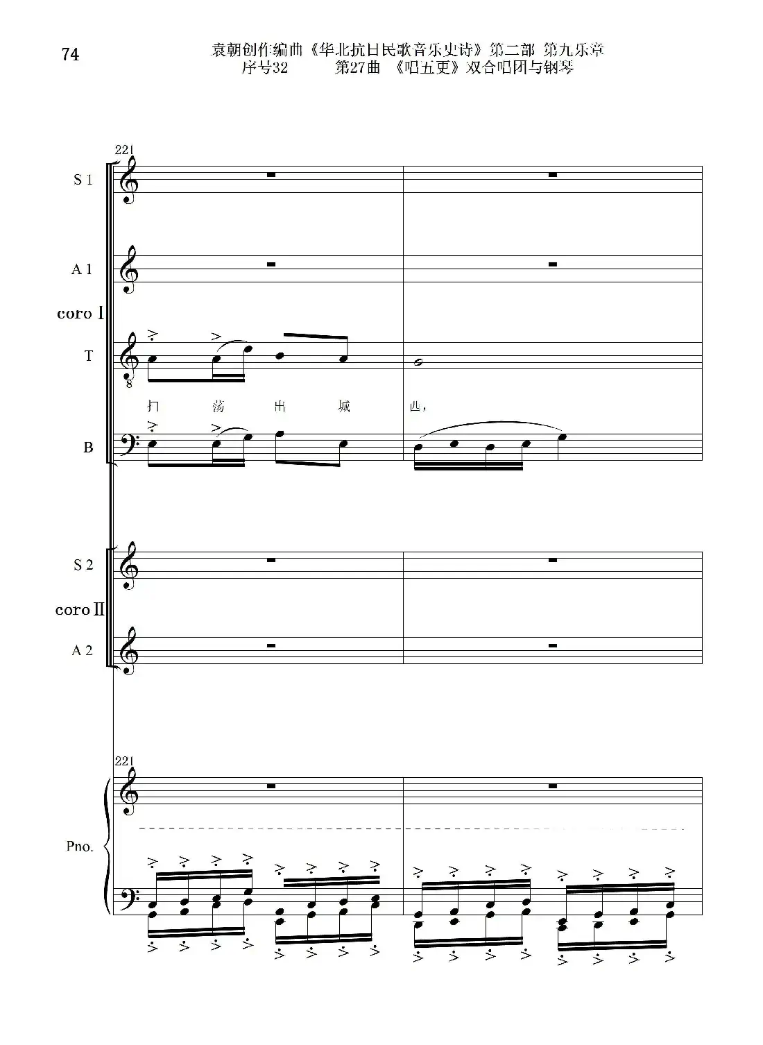 序号32第27曲《唱五更》双合唱团与钢琴