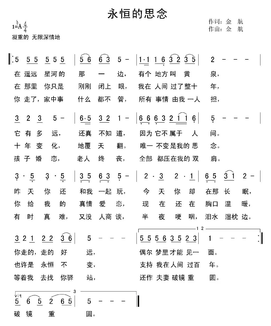 永恒的思念(金航 词曲)