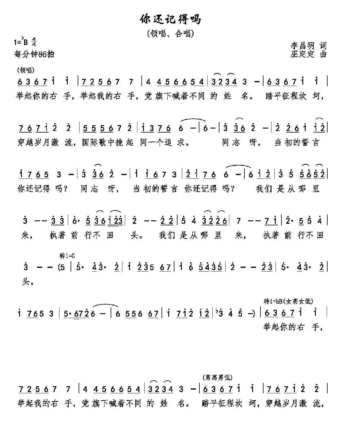 你还记得吗（李昌明词 巫定定曲、合唱）