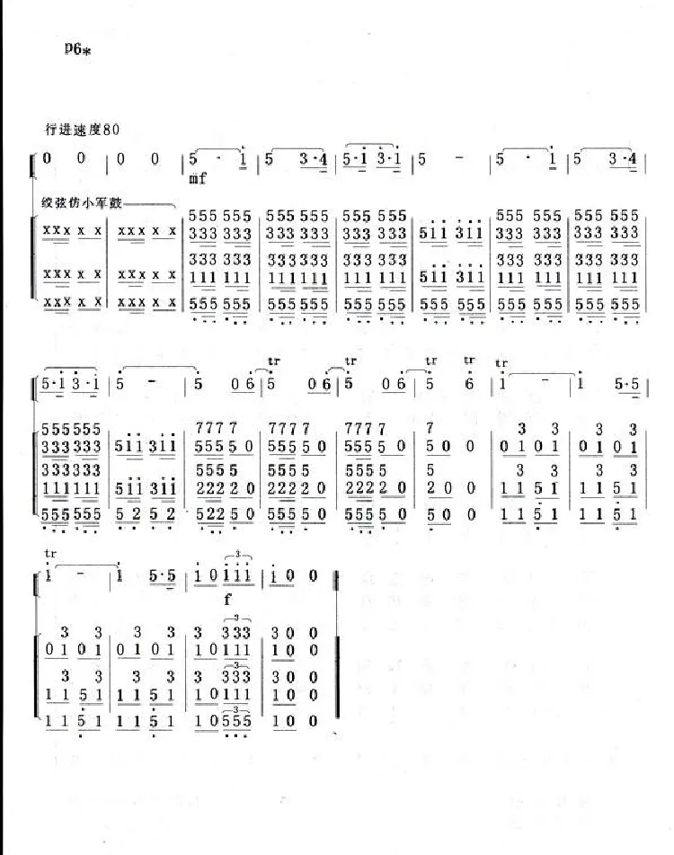 行军路上（笛子独奏曲）