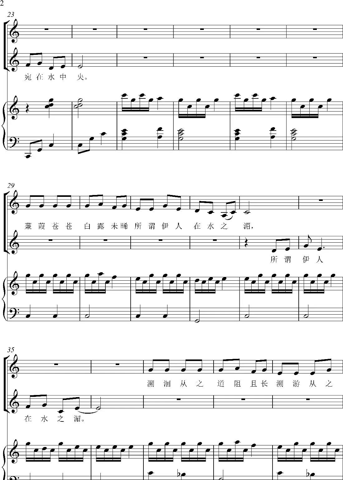 蒹葭(钢琴伴奏)(程迎接 编配)