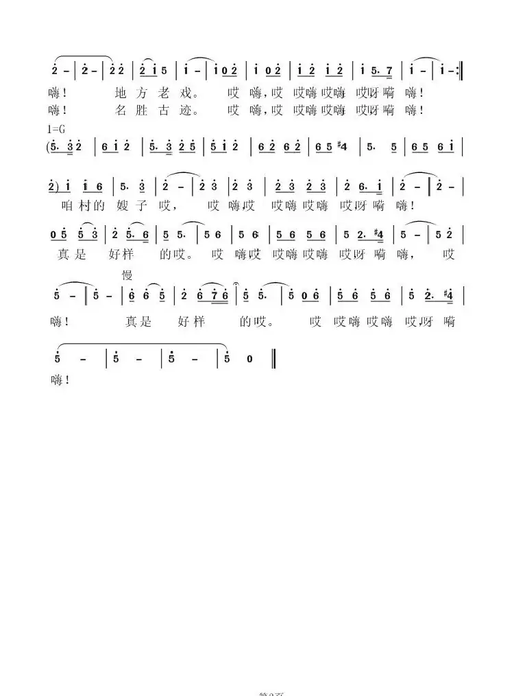 咱村的嫂子好样的