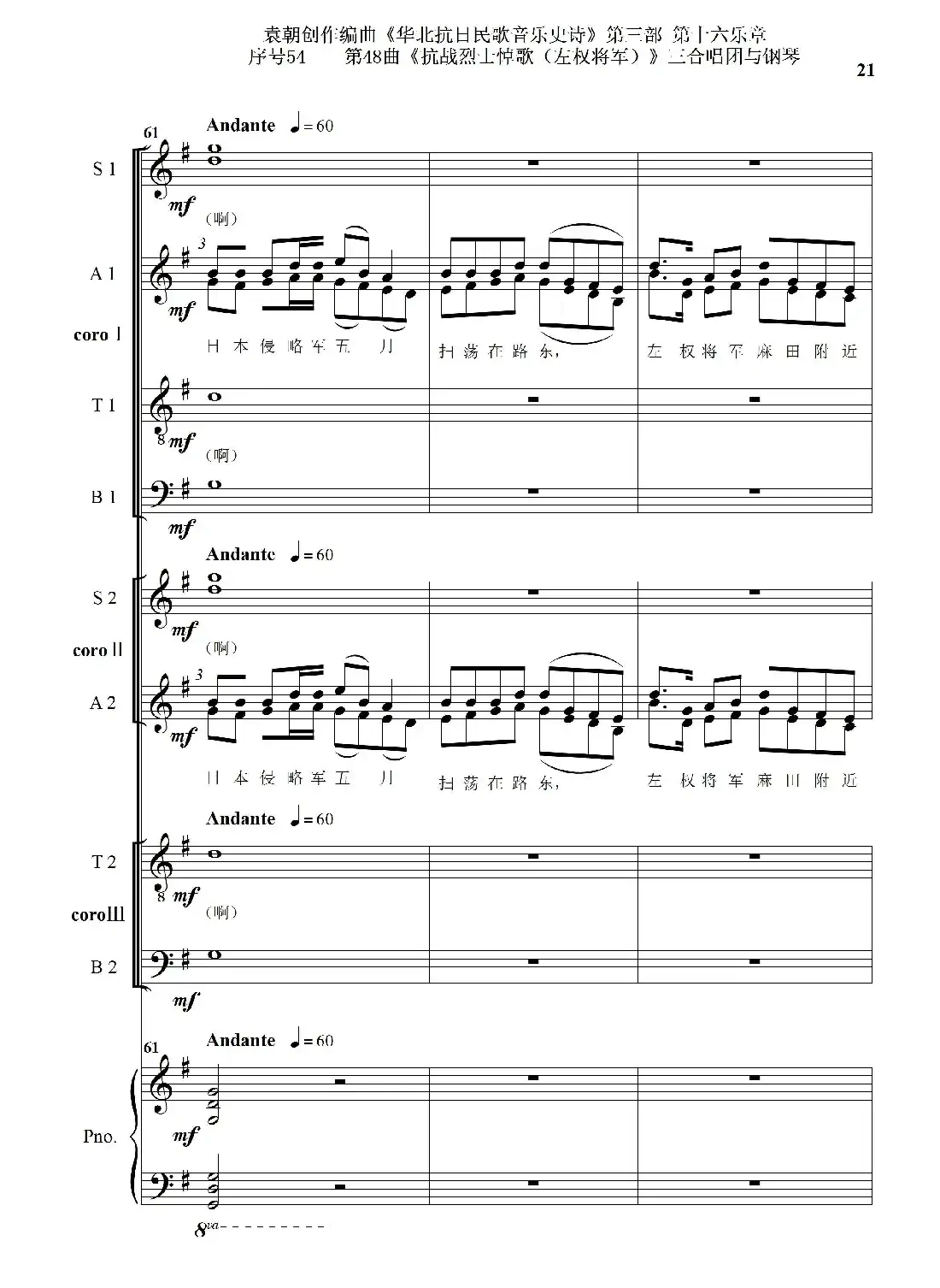 序号54第48曲《抗战烈士悼歌（左权将军）》三合唱团与钢琴