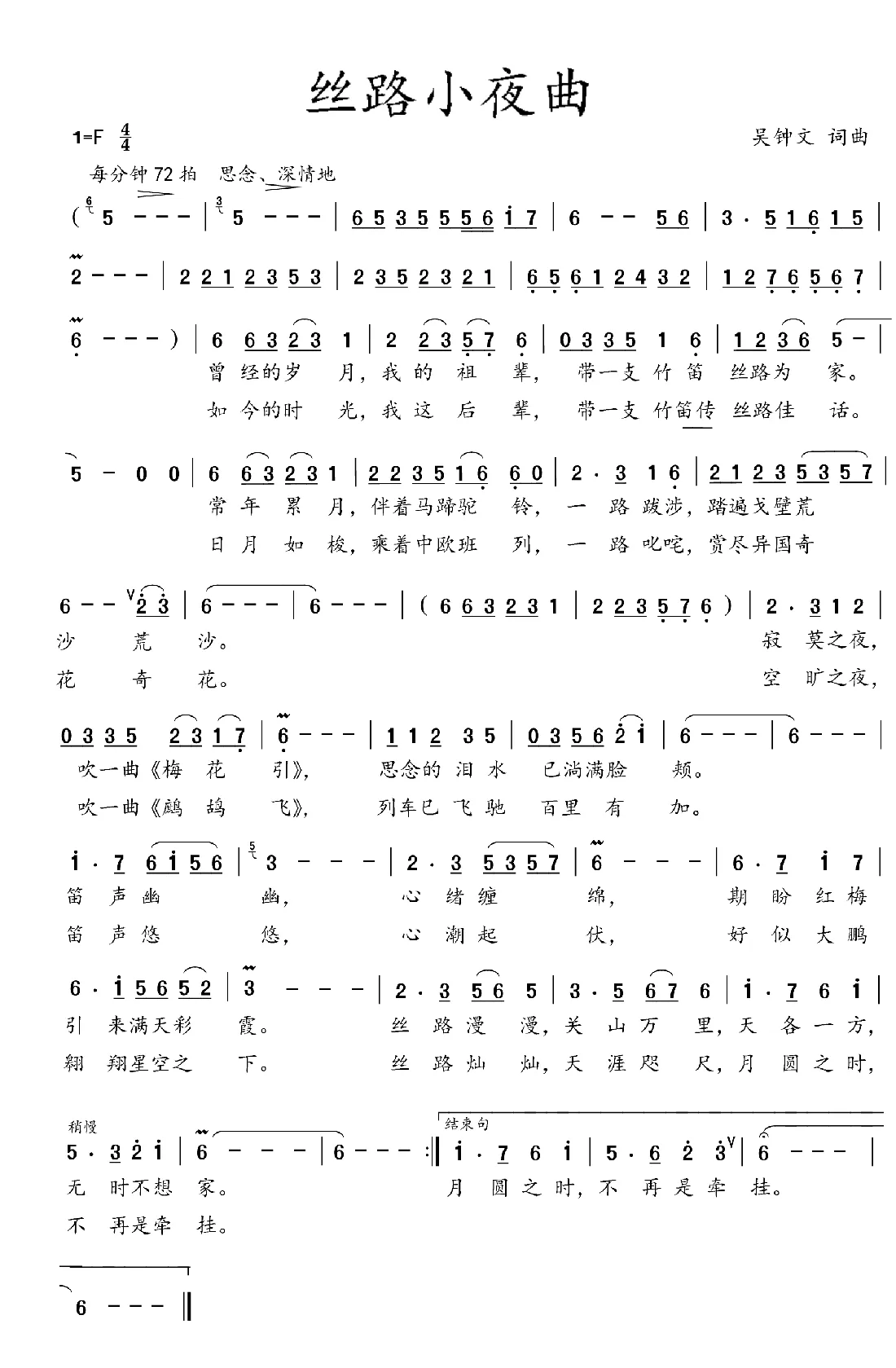 丝路小夜曲