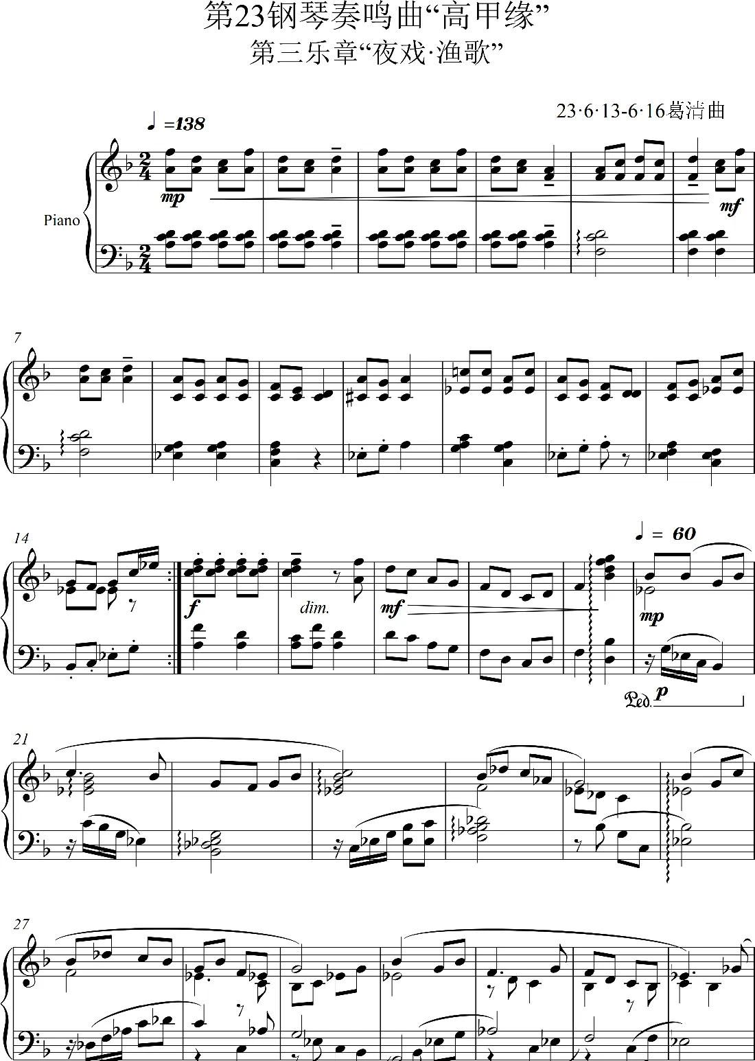 第23钢琴奏鸣曲“高甲缘”Piano Sonata No·23（三个乐章）