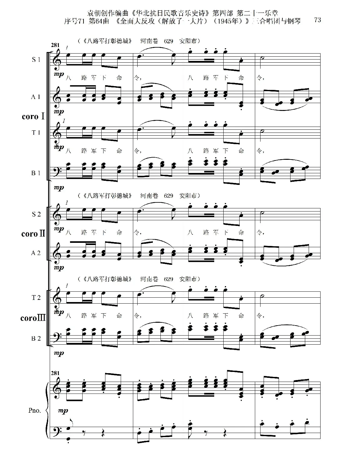 序号71第64曲《全面大反攻（解放了一大片）（1945年）》三合唱团与钢琴