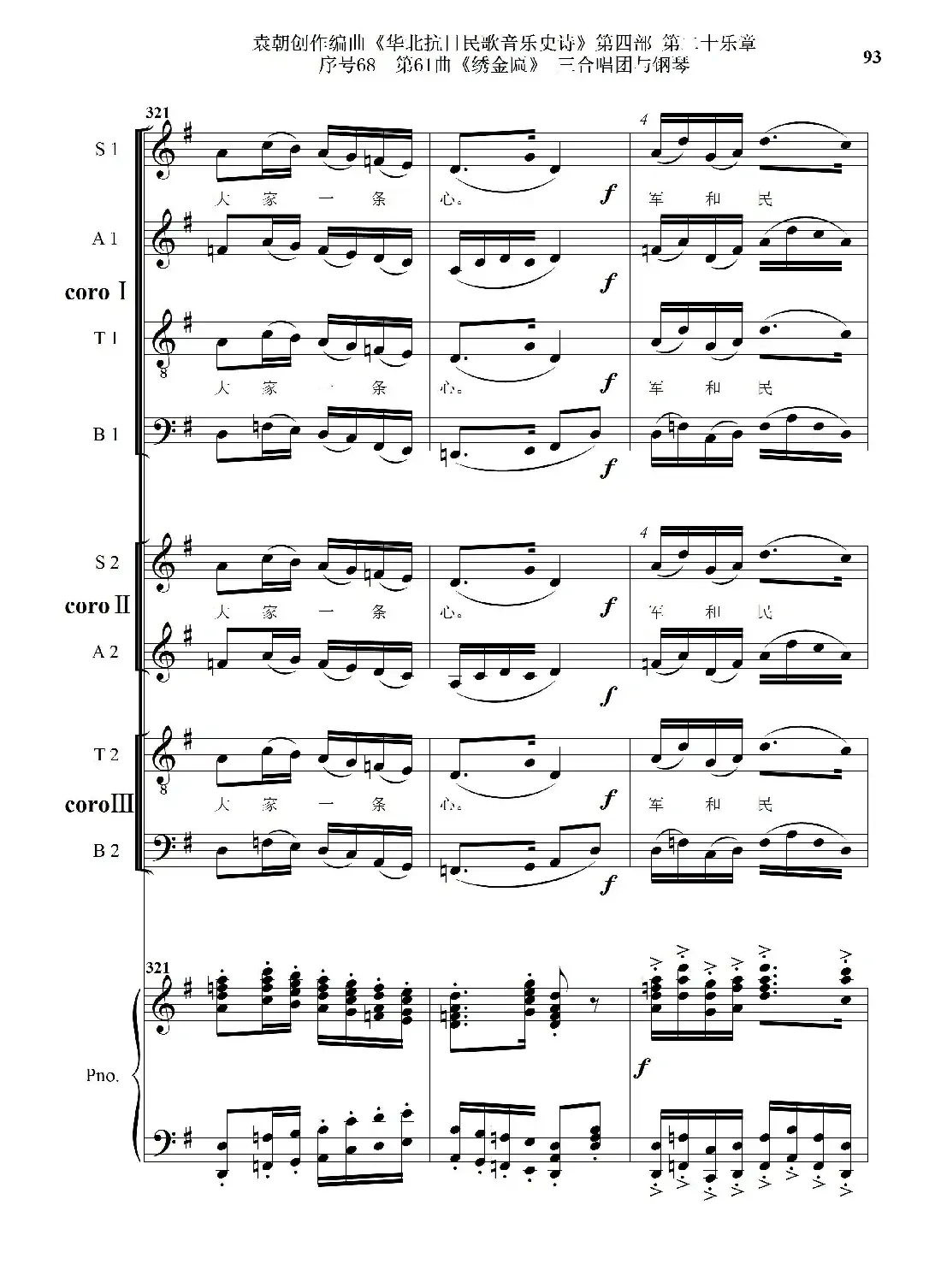 序号68第61曲《绣金匾》三合唱团与钢琴