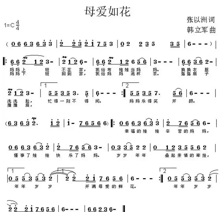 母爱如花