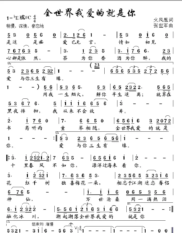 全世界爱的就是你