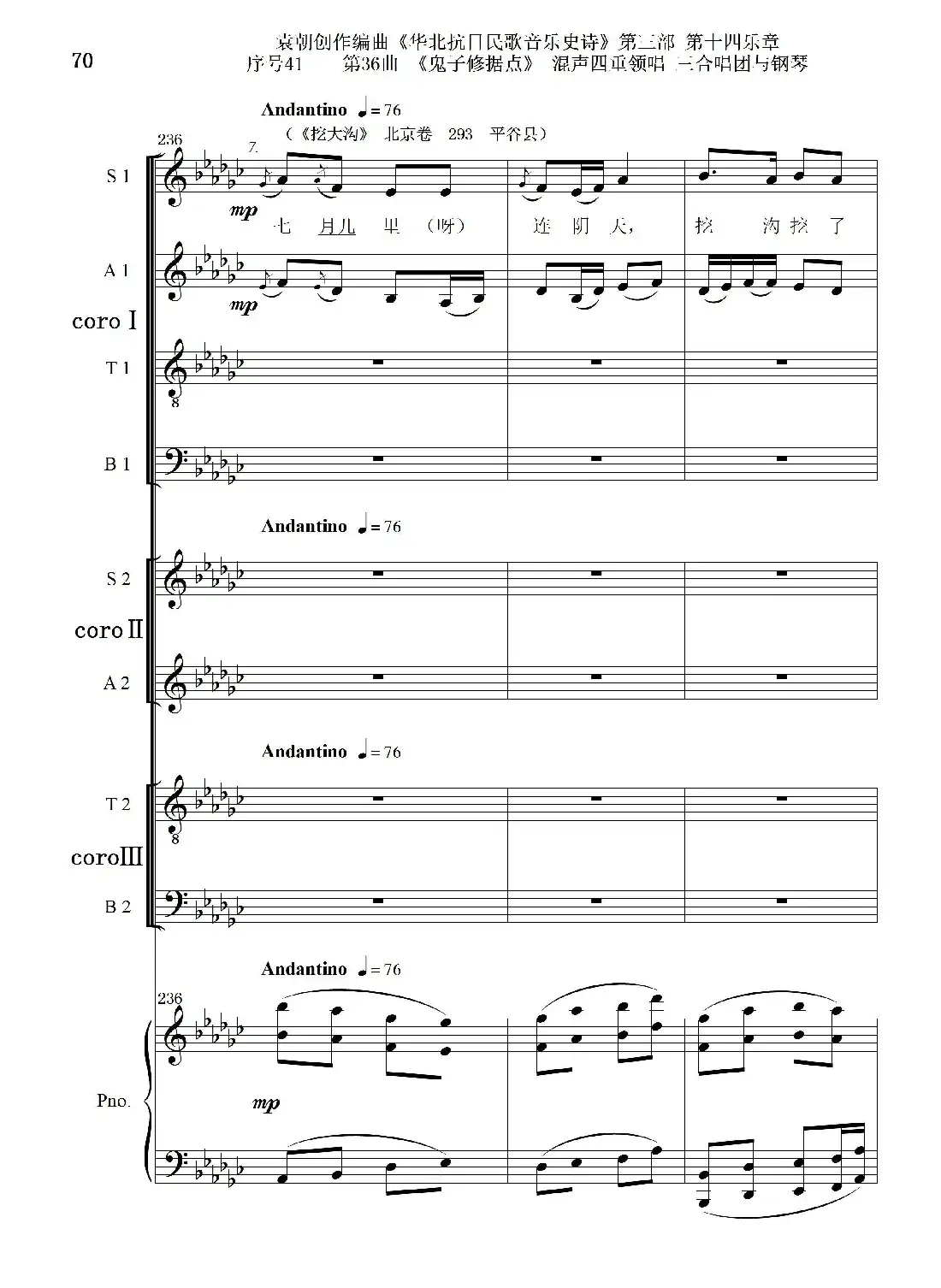 序号41第36曲《鬼子修据点》三合唱团与钢琴