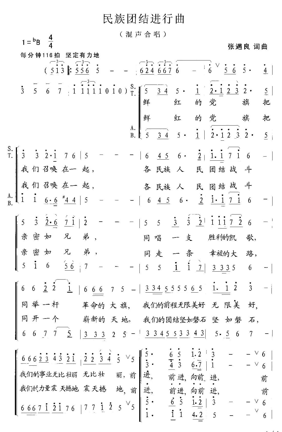 民族团结进行曲