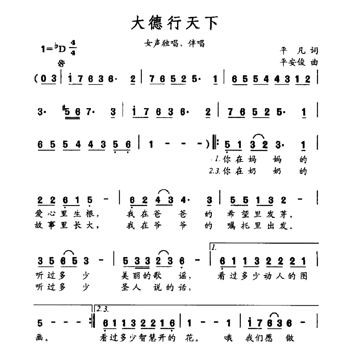 大德行天下