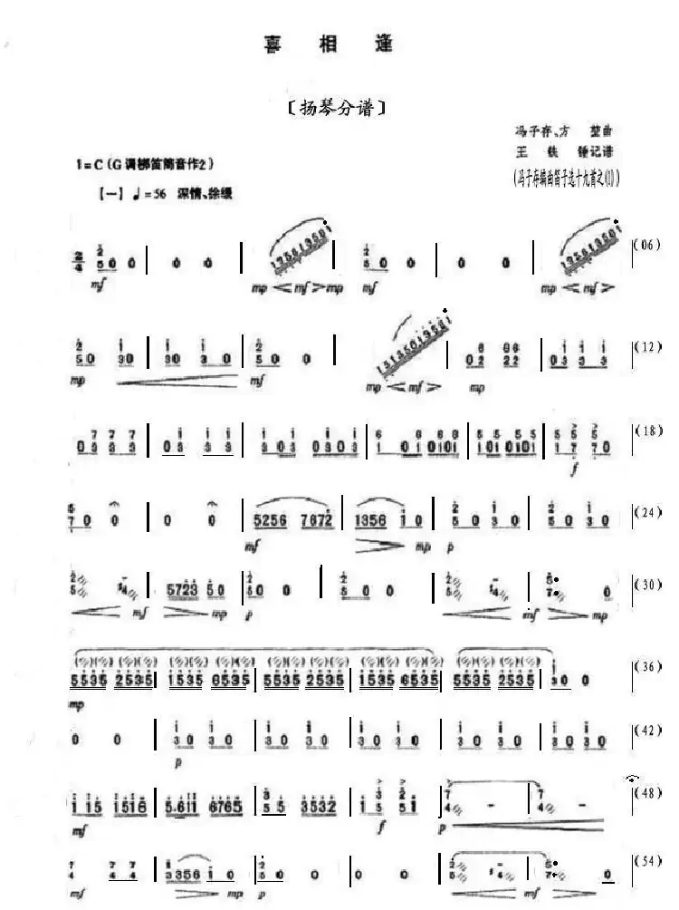 喜相逢（扬琴分谱）